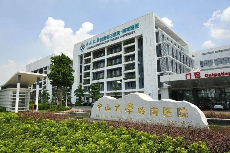 中山大学附属第三医院