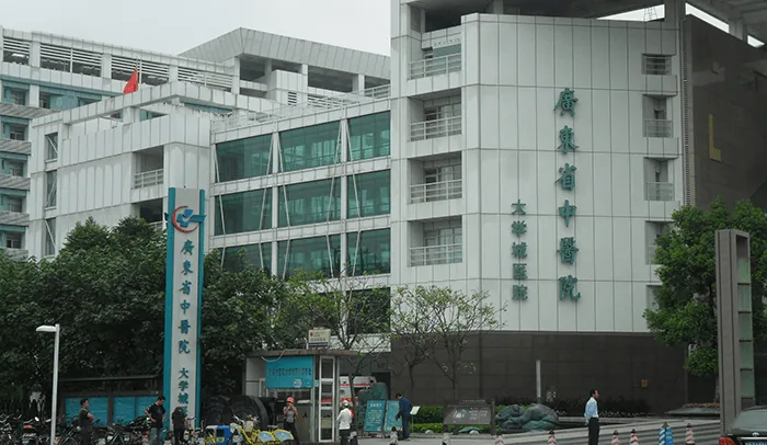 广东省中医院（广州中医药大学第一附属医院）