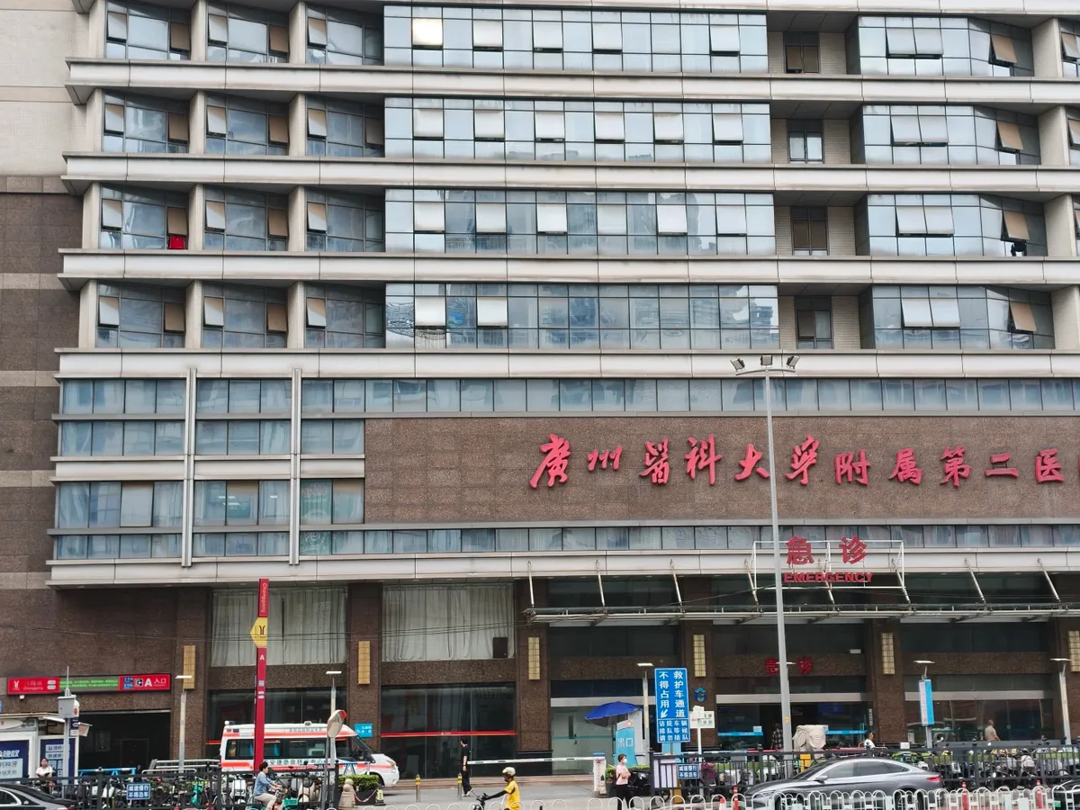 广州医科大学附属第二医院