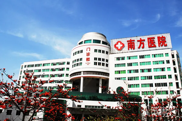 南方医科大学南方医院