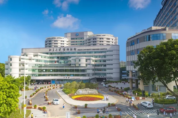 北京大学深圳医院