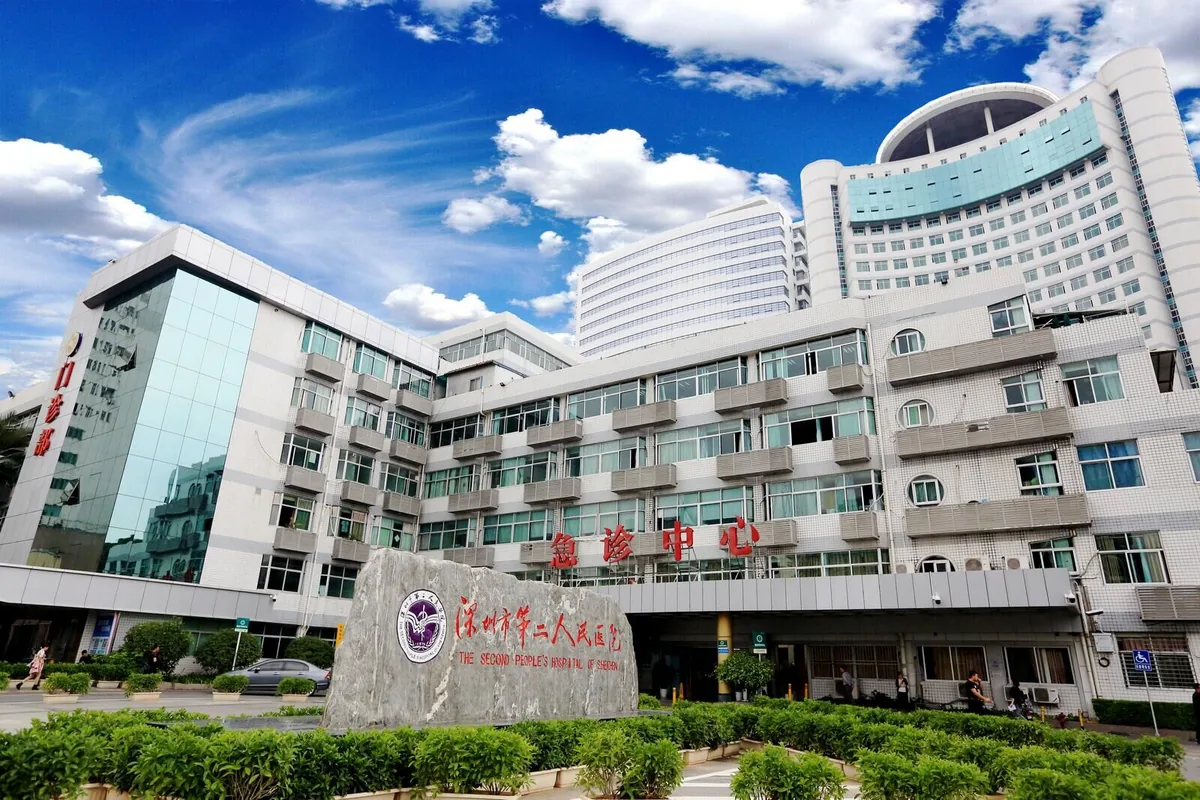 深圳市第二人民医院（深圳大学第一附属医院）