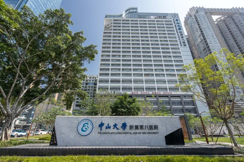 中山大学附属第八医院（深圳福田）